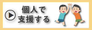 個人２.png